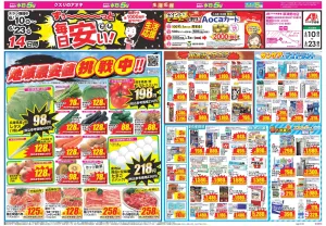 今週のお買い得商品をチェック！のチラシ画像