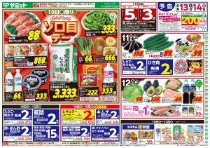 6月10日(水)〜6月12日(金)号のチラシ画像