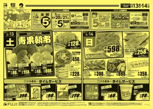 6/13〜大感謝祭のチラシ画像