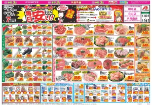 今週のお買い得商品をチェック！のチラシ画像