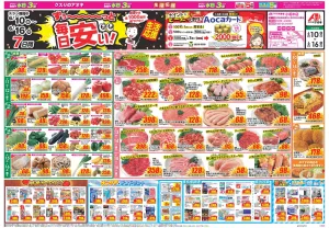今週のお買い得商品をチェック！のチラシ画像
