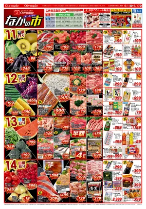 6月11日号　なかの市　夏ギフト　トコポン　Good Price!　6/16日は麦とろの日のチラシ画像