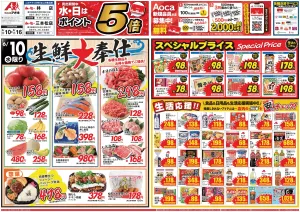 今週のお買い得商品をチェック！のチラシ画像