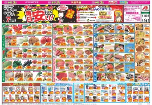 今週のお買い得商品をチェック！のチラシ画像