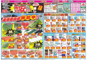 今週のお買い得商品をチェック！のチラシ画像