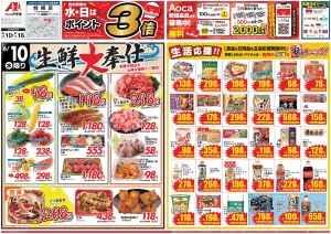今週のお買い得商品をチェック！のチラシ画像