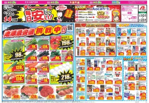 今週のお買い得商品をチェック！のチラシ画像