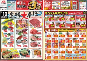 今週のお買い得商品をチェック！のチラシ画像