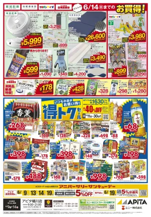 6月9日(火)〜6月14日(日)のチラシ画像