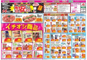 今週のお買い得商品をチェック！のチラシ画像