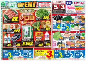 6月10日(水)〜6月12日(金)号のチラシ画像
