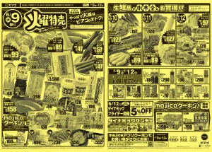 6月9日(火)〜6月12日(金)のチラシ画像