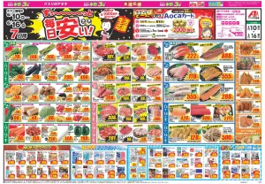 今週のお買い得商品をチェック！のチラシ画像