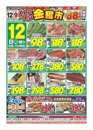 パワフル金曜市のチラシ画像