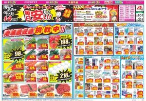 今週のお買い得商品をチェック！のチラシ画像