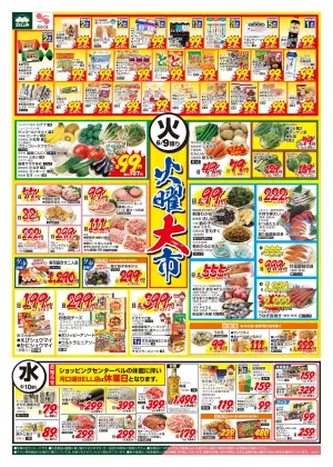 6/9号　火曜大市+6/11（木）なくなり次第終了！超目玉の新潟産こしひかり！！のチラシ画像