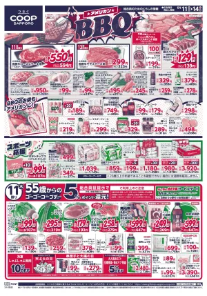 アメリカンBBQのチラシ画像