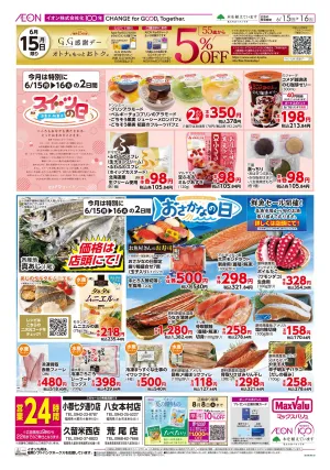 マックスバリュ九州　６／１５号のチラシ画像