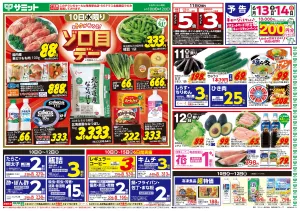 6月10日(水)〜6月12日(金)号のチラシ画像