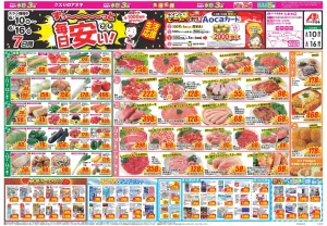今週のお買い得商品をチェック！のチラシ画像