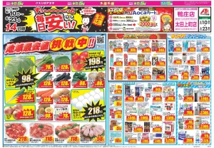 今週のお買い得商品をチェック！のチラシ画像