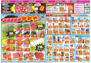 今週のお買い得商品をチェック！のチラシ画像