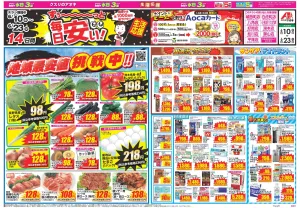 今週のお買い得商品をチェック！のチラシ画像