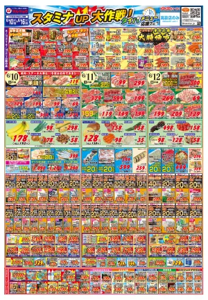 スタミナＵＰ大作戦！タイパメニューフェア！のチラシ画像