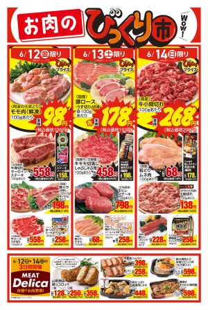 お肉のびっくり市のチラシ画像