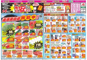今週のお買い得商品をチェック！のチラシ画像