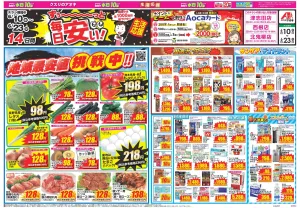 今週のお買い得商品をチェック！のチラシ画像