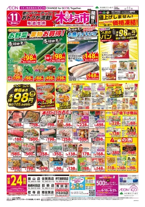 マックスバリュ九州　６／１１号のチラシ画像