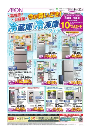 6/9〜6/22のチラシ画像