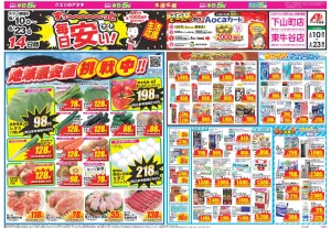 今週のお買い得商品をチェック！のチラシ画像