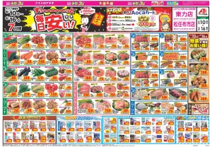 今週のお買い得商品をチェック！のチラシ画像