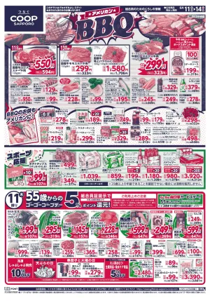 アメリカンBBQのチラシ画像
