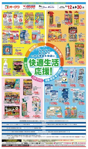 快適生活応援！＿のチラシ画像