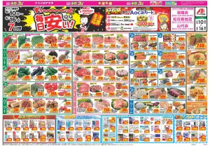 今週のお買い得商品をチェック！のチラシ画像