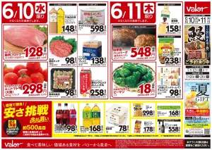 6月10日(水)号のチラシ画像