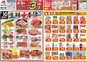 今週のお買い得商品をチェック！のチラシ画像
