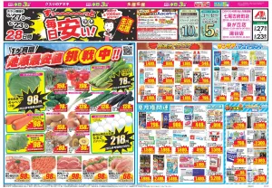 今週のお買い得商品をチェック！のチラシ画像
