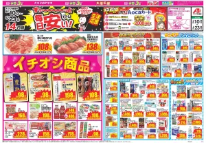 今週のお買い得商品をチェック！のチラシ画像