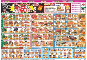 今週のお買い得商品をチェック！のチラシ画像