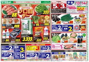 6月10日(水)〜6月12日(金)号のチラシ画像