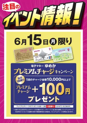 注目のイベント情報！のチラシ画像
