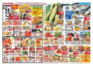 6/10(水)〜6/12(金)　旬をおいしくのチラシ画像