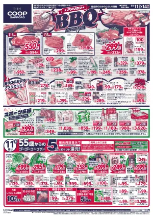 アメリカンBBQのチラシ画像