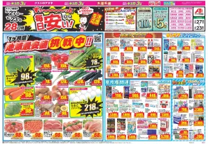 今週のお買い得商品をチェック！のチラシ画像
