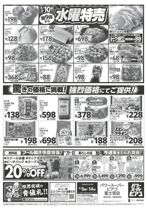 6月9日(火)〜6月14日(日)のチラシ画像