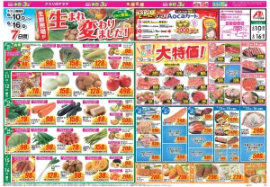 今週のお買い得商品をチェック！のチラシ画像